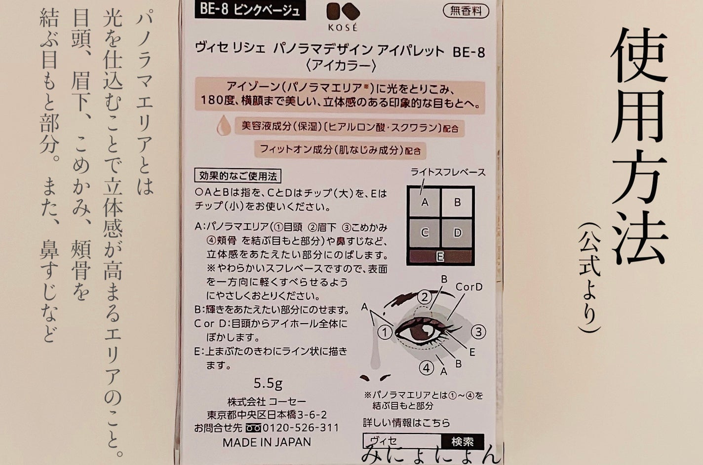 みにょにょん@フォロバ on LIPS 「ViséeヴィセリシェパノラマデザインアイパレットBE-8ピン..」(6枚目)