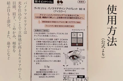 みにょにょん@フォロバ on LIPS 「ViséeヴィセリシェパノラマデザインアイパレットBE-8ピン..」(6枚目)