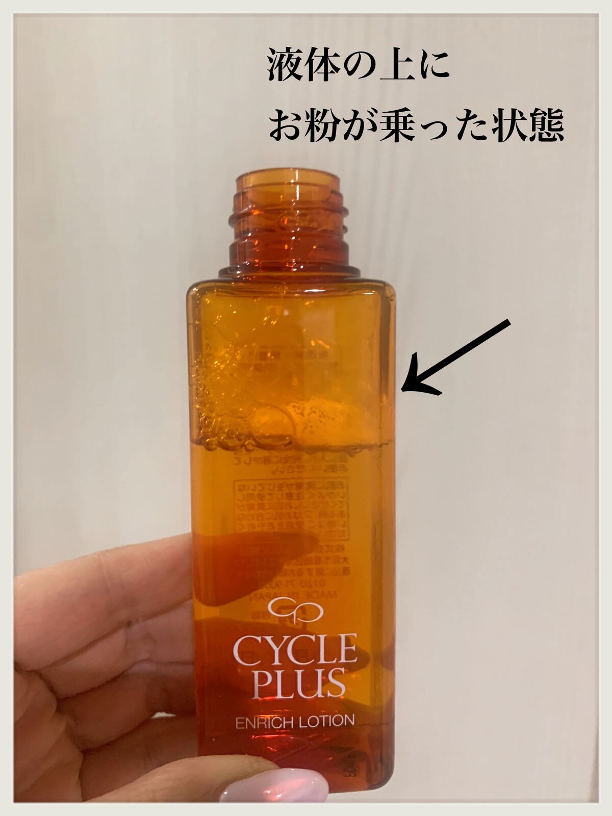 エンリッチ ローション/サイクルプラス/化粧水を使ったクチコミ(3枚目)