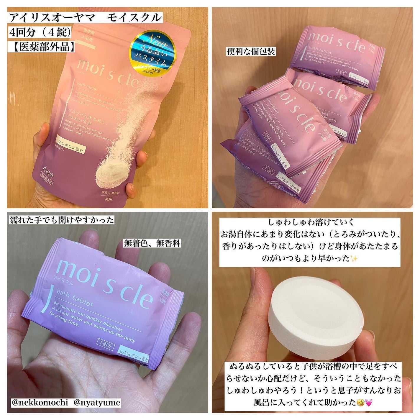 重炭酸入浴剤 moi s cle /アイリスオーヤマ/炭酸系入浴剤を使ったクチコミ(2枚目)