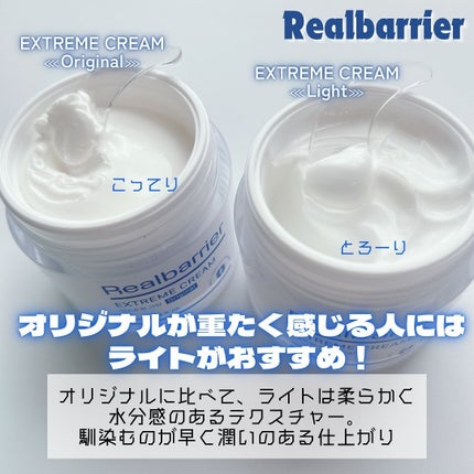 リアルバリア エクストリームクリーム オリジナル/Real Barrier/フェイスクリームを使ったクチコミ(4枚目)