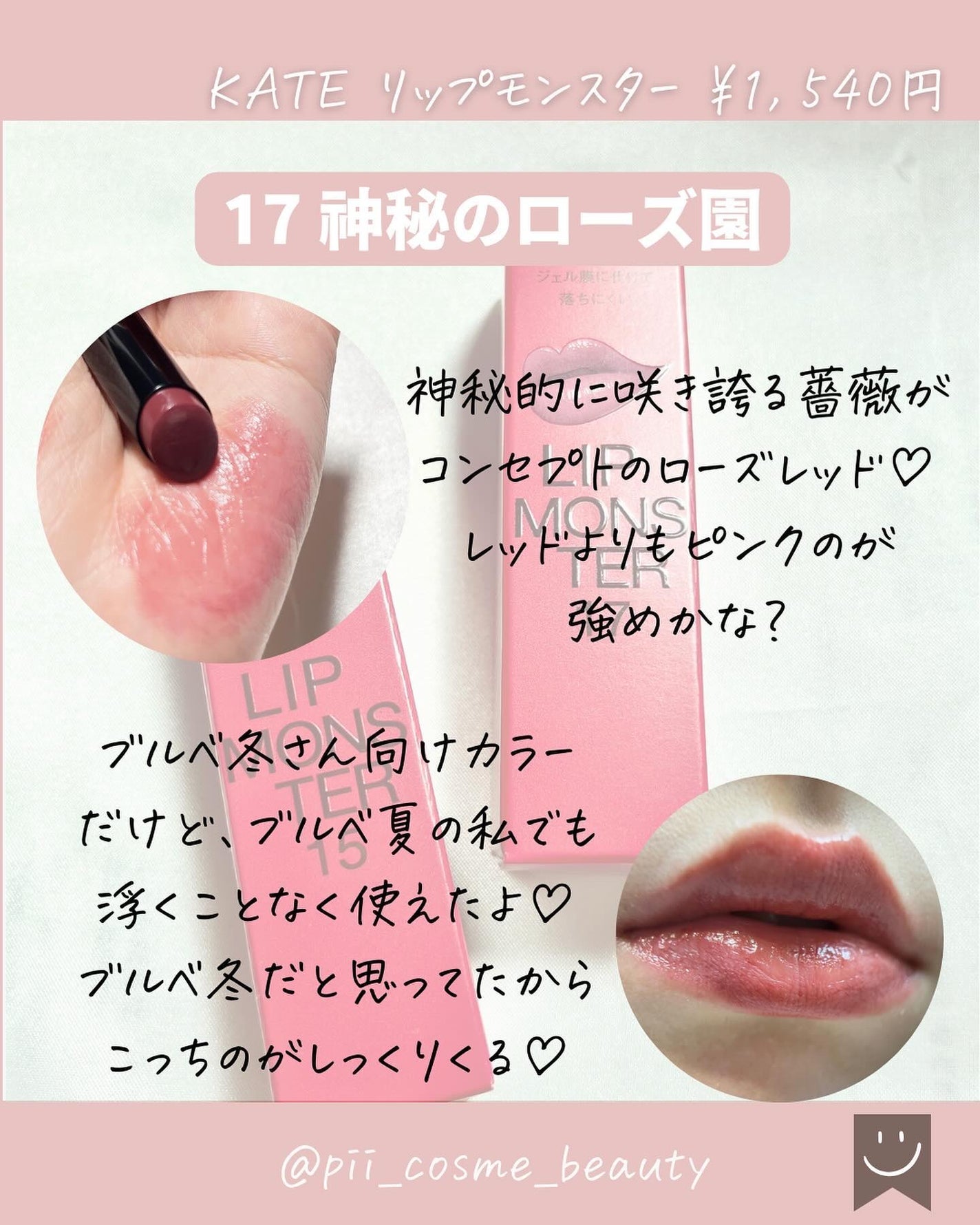 ケイト リップモンスター/KATE/口紅を使ったクチコミ(3枚目)