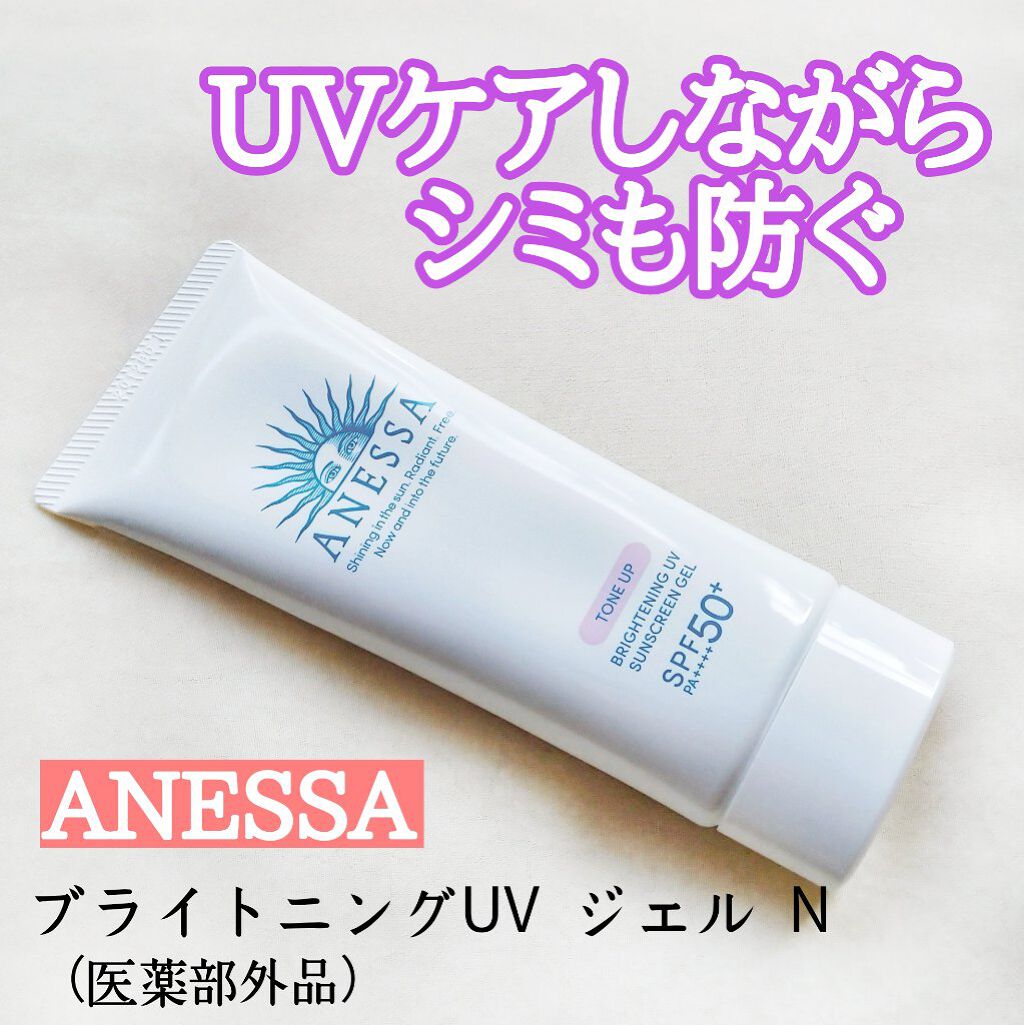 ブライトニングUV ジェル N/アネッサ/化粧下地を使ったクチコミ（1枚目）