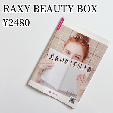 RAXY/Rakuten/その他を使ったクチコミ（2枚目）