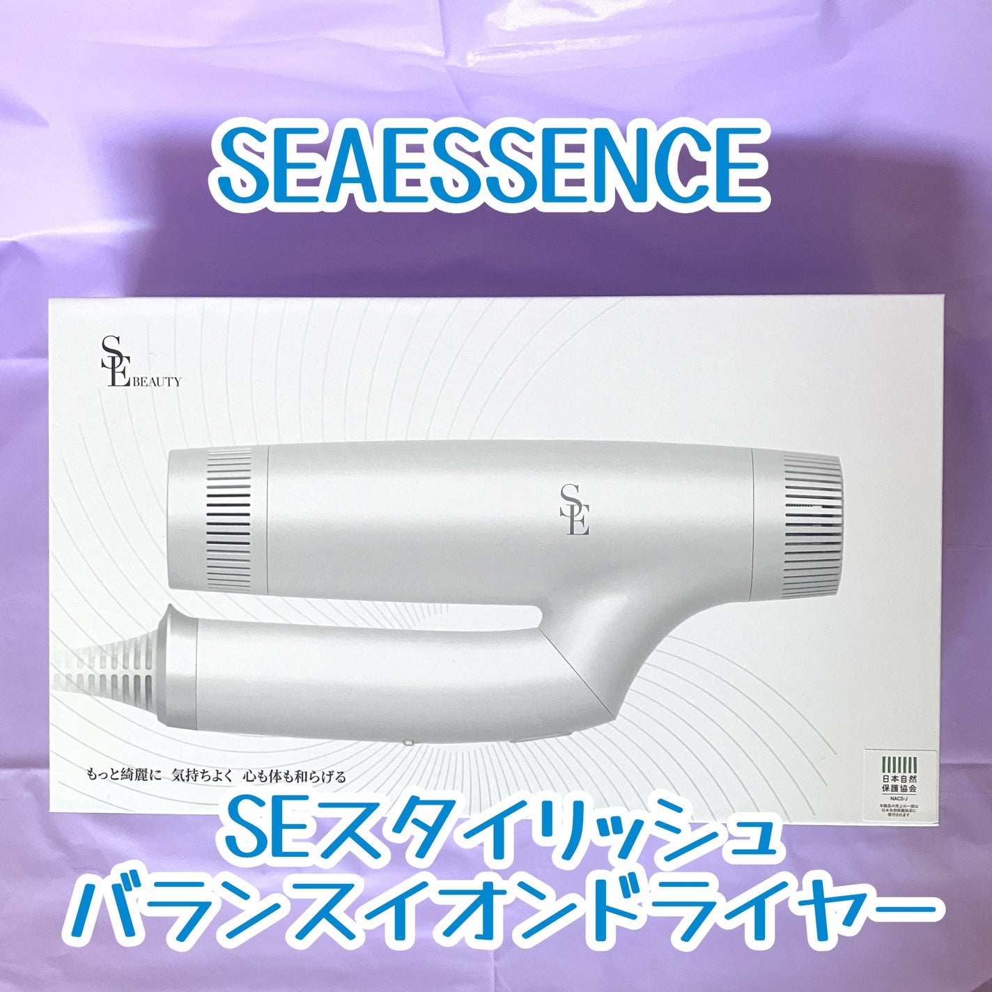 SEスタイリッシュ バランスイオンドライヤー/SEA ESSENCE/ドライヤーを使ったクチコミ(1枚目)