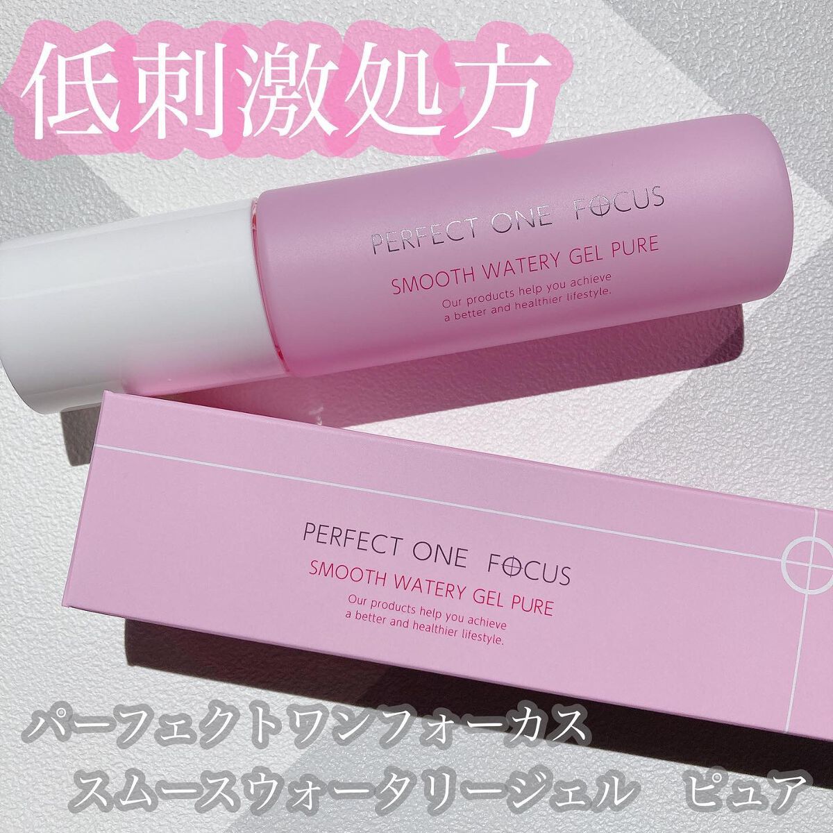 スムースウォータリージェル ピュア｜PERFECT ONE FOCUSの口コミ「⋆⋅⋅⋅⊱∘──────∘⊰⋅⋅⋅⋆????????????..」 by  えむ@フォロバ(敏感肌/30代後半) | LIPS