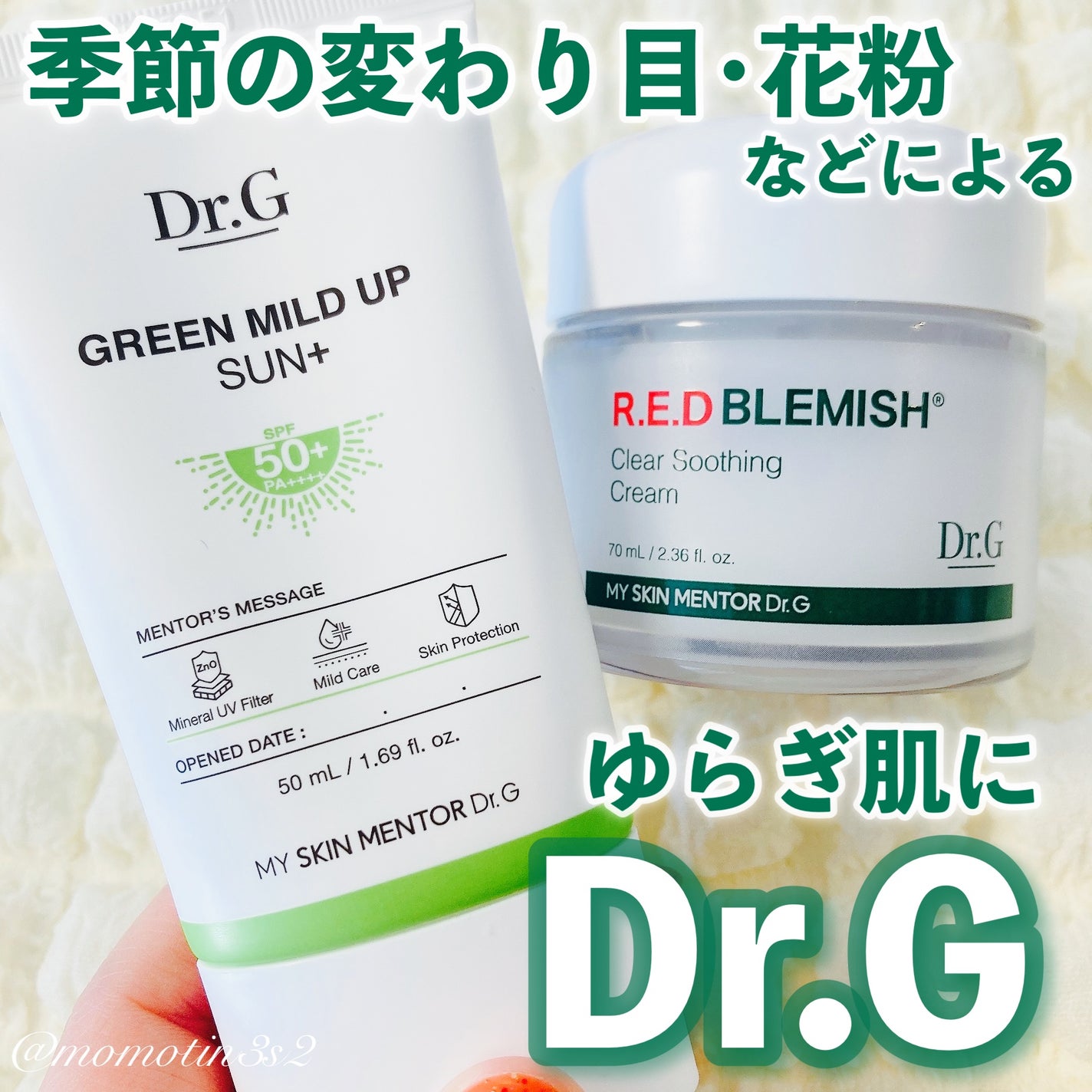 グリーンマイルドアップサンプラス/Dr.G/日焼け止めクリームを使ったクチコミ(1枚目)