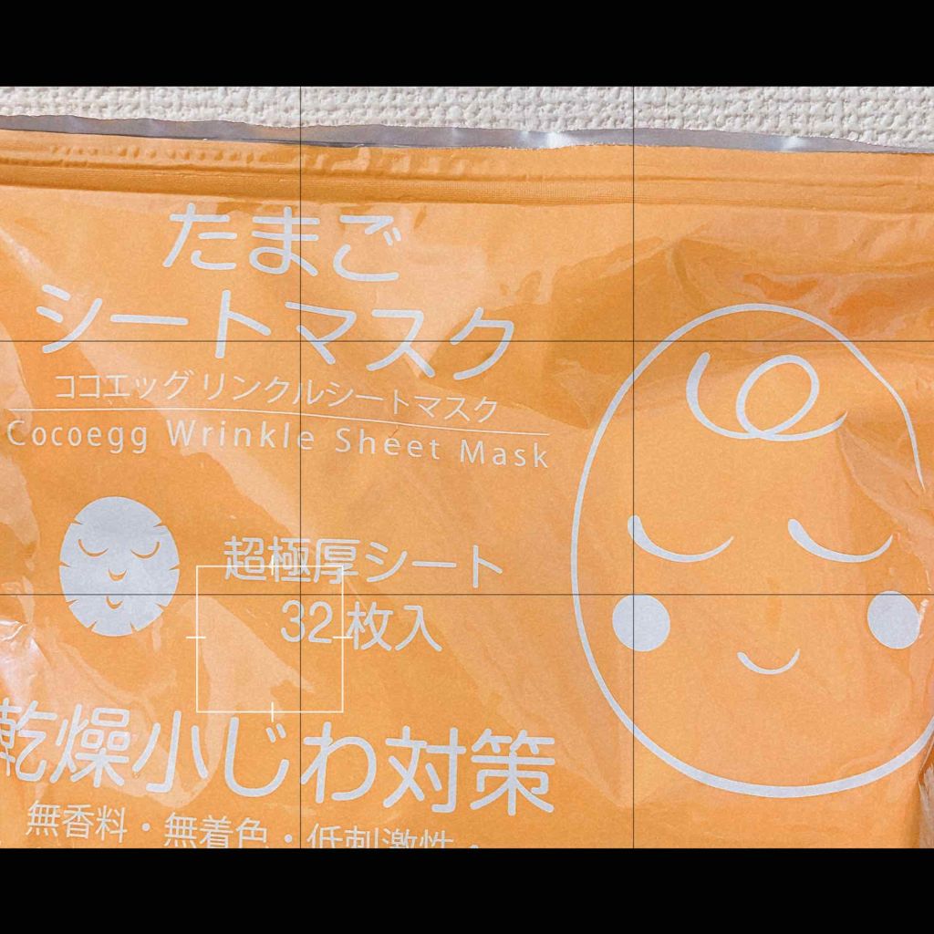リンクルシートマスク たまごシートマスク/ココエッグ/シートマスク・パックを使ったクチコミ（1枚目）