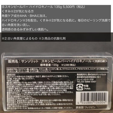 スキンピールバー ハイドロキノール/サンソリット/洗顔石鹸を使ったクチコミ（4枚目）