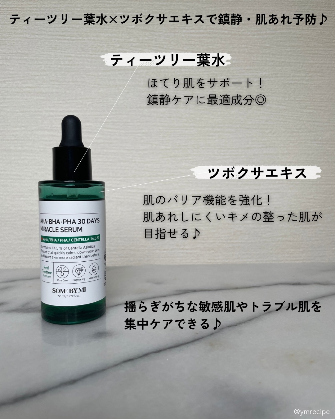 AHA·BHA·PHA 30デイズミラクルセラム/SOME BY MI/美容液を使ったクチコミ（3枚目）