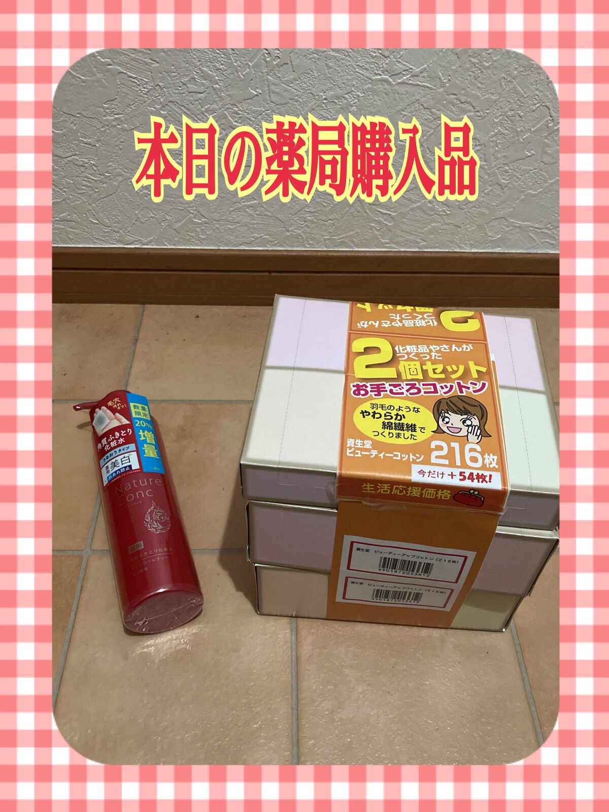 ビューティーアップコットン G/SHISEIDO/コットンを使ったクチコミ(1枚目)