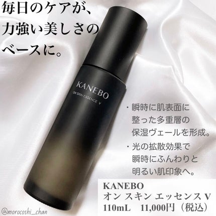 カネボウ オン スキン エッセンス V/KANEBO/化粧水を使ったクチコミ(1枚目)