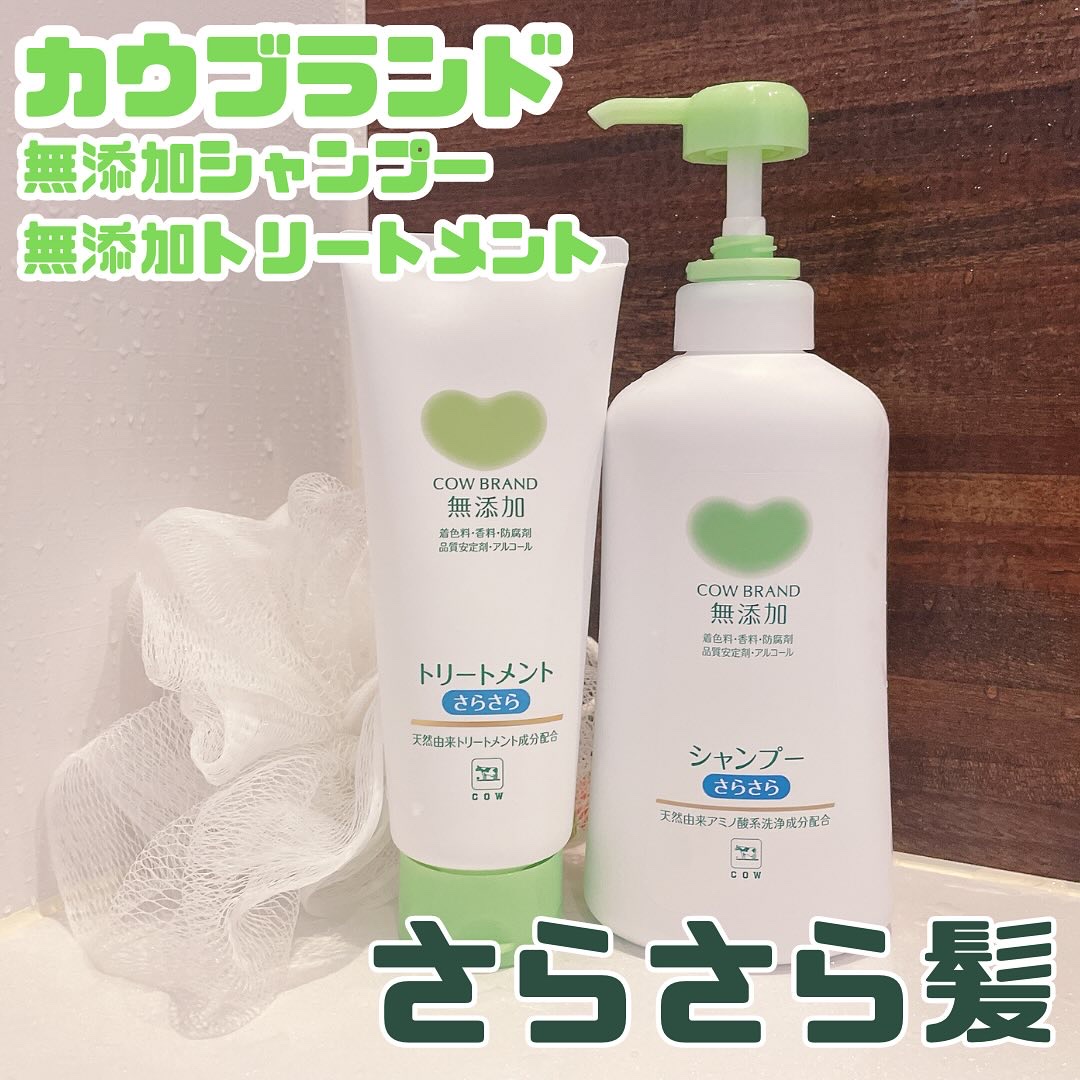 シャンプー・トリートメント さらさら/カウブランド無添加/シャンプー・コンディショナーを使ったクチコミ（1枚目）