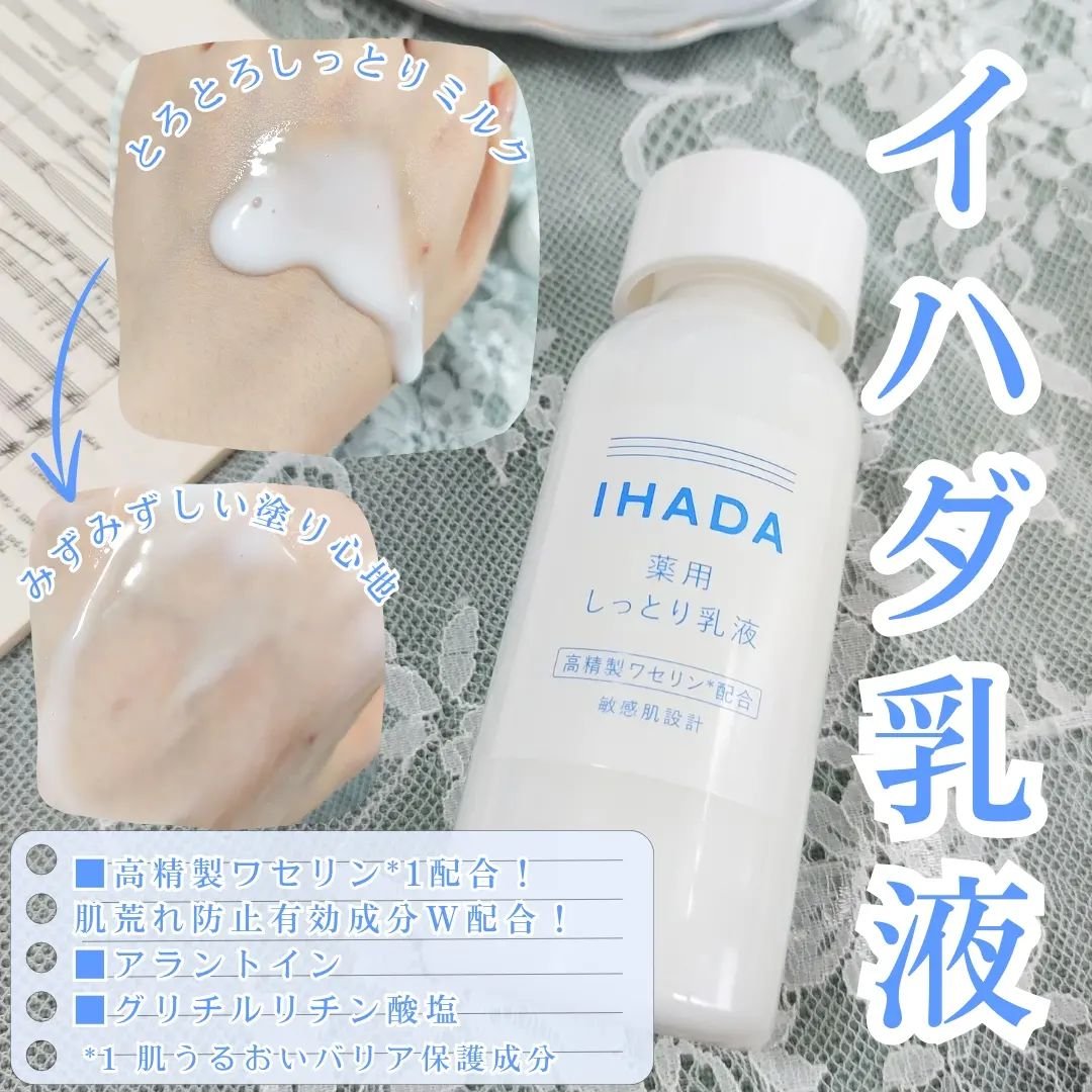 薬用ローション（しっとり）/IHADA/化粧水を使ったクチコミ（3枚目）