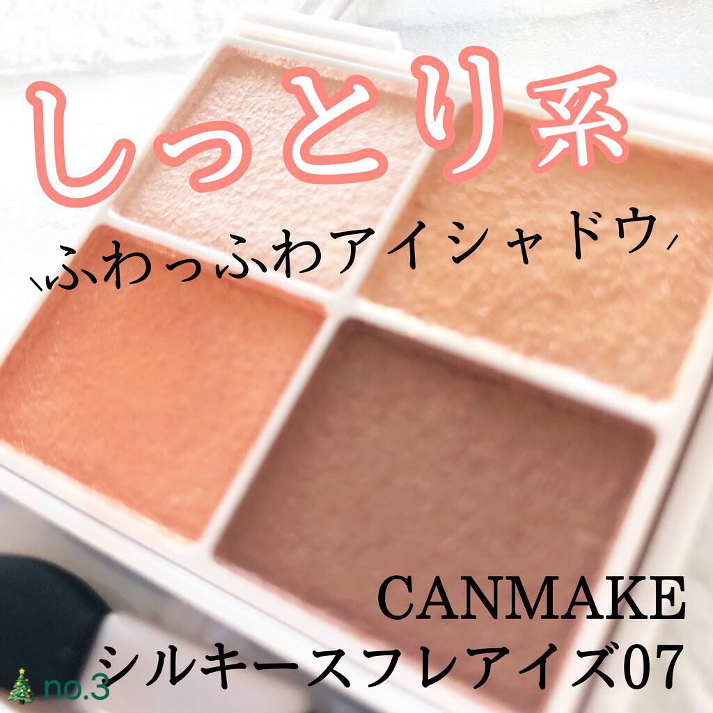 シルキースフレアイズ/キャンメイク/アイシャドウパレットを使ったクチコミ（1枚目）