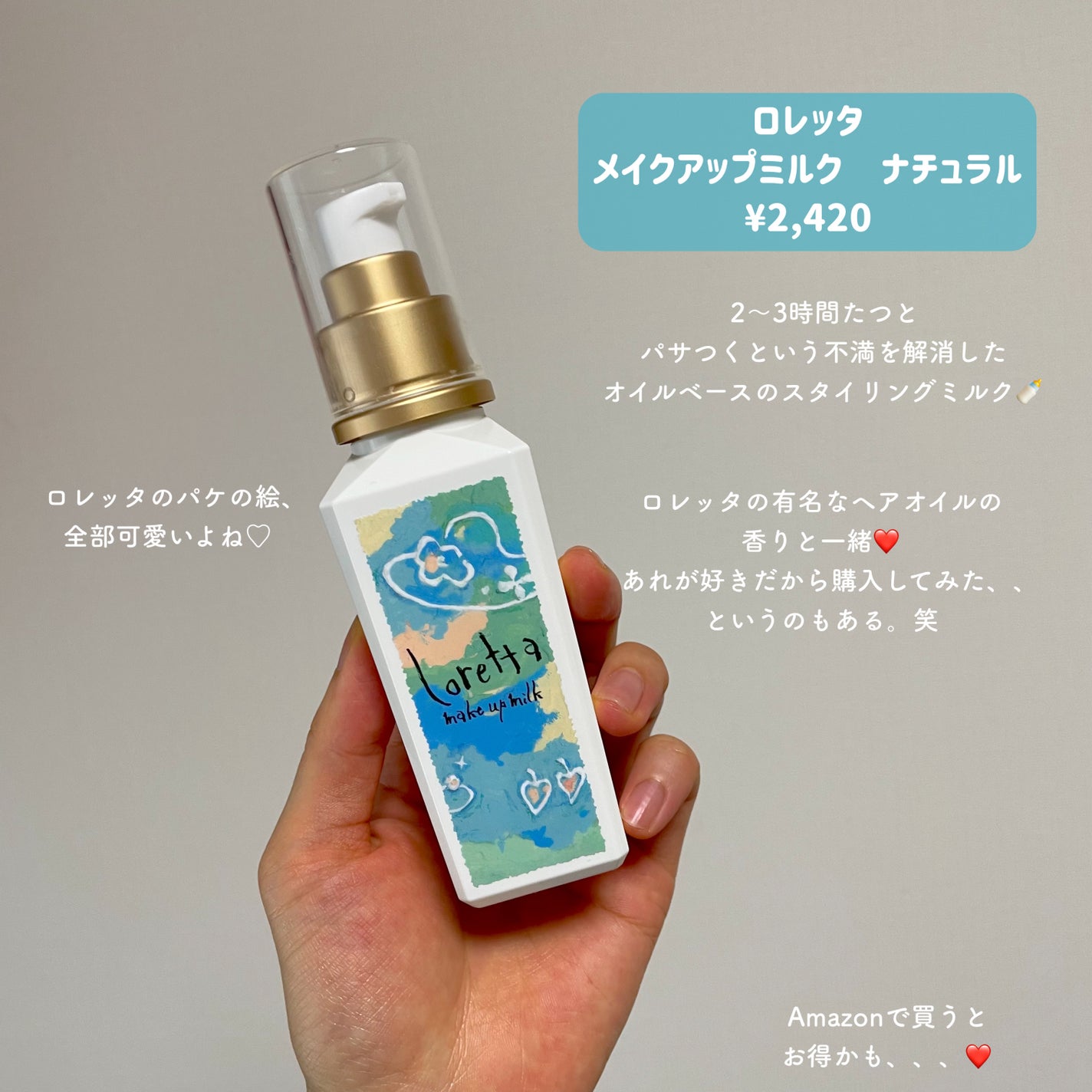 メイクアップミルク(ナチュラル)/ロレッタ/ヘアワックス・クリームを使ったクチコミ(2枚目)