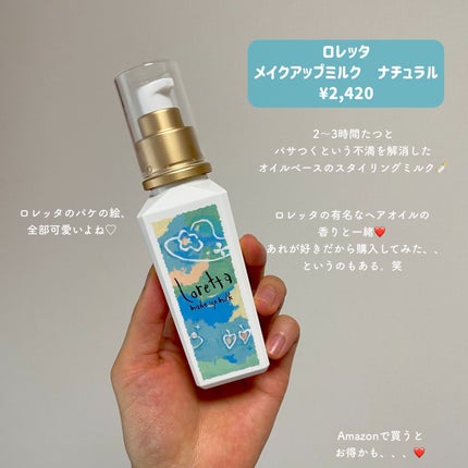 ロレッタ メイクアップミルク(ナチュラル)のクチコミ「\髪のメイクアップミルク使ってみた🥛/
ロレッタ
メイクアップミルク
ナチュラル
¥2,42.....」(2枚目)