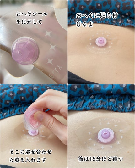 SPOT JELLY(スポッ!とジェリー)へそごまパック/花王/その他スキンケアを使ったクチコミ(5枚目)