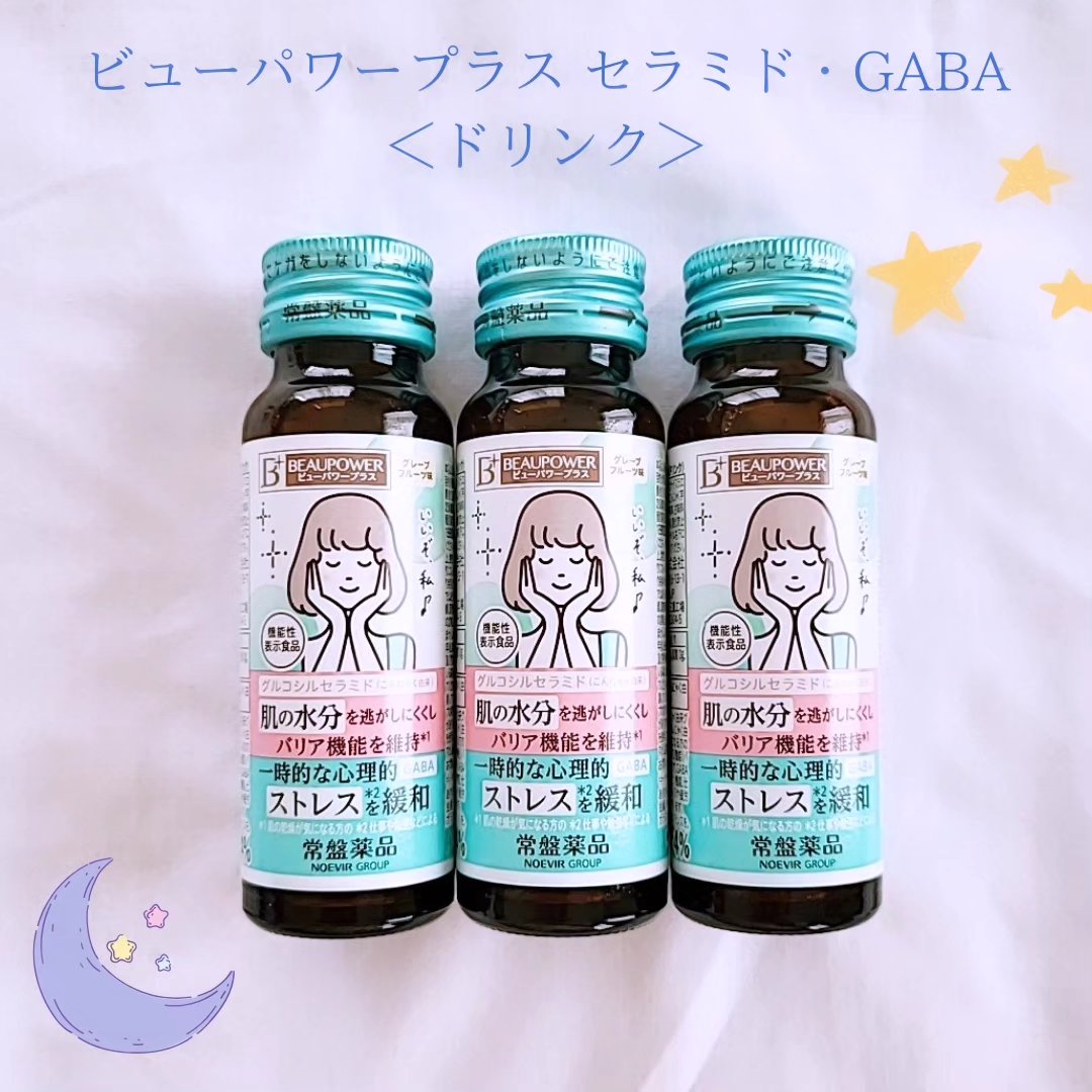 ビューパワー  セラミド・GABA＜ドリンク＞/ビューパワー/美容ドリンクを使ったクチコミ（1枚目）