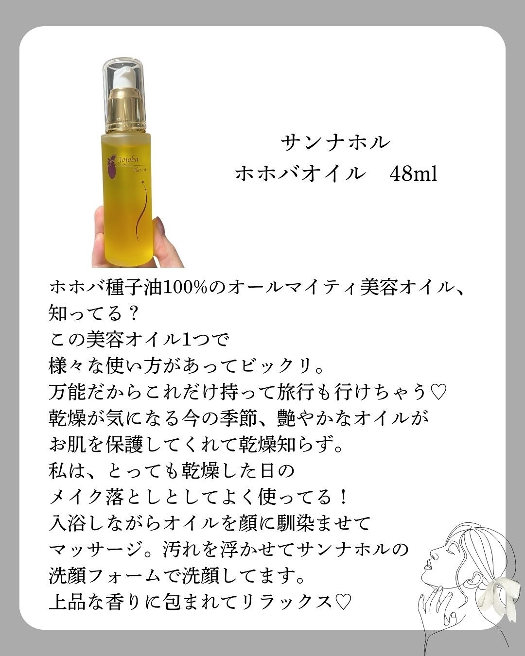 サンナホル　ホホバオイル/サンナホル/フェイスオイルを使ったクチコミ（2枚目）