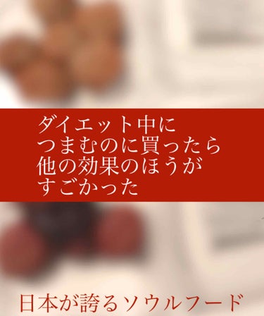 たらちゃん☆follow back100 on LIPS 「食べ物連チャンしちゃお。ソウルフード・梅干し〜〜〜〜！！アンチ..」（1枚目）