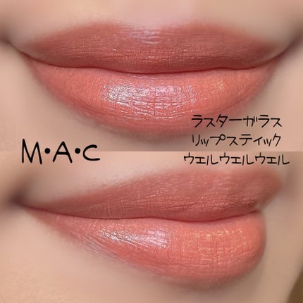 ラスターガラス リップスティック/M・A・C/口紅を使ったクチコミ(2枚目)