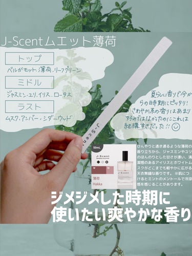 J-Scentフレグランスコレクション アオイモモ オードパルファン/J-Scent/香水(レディース)を使ったクチコミ（5枚目）