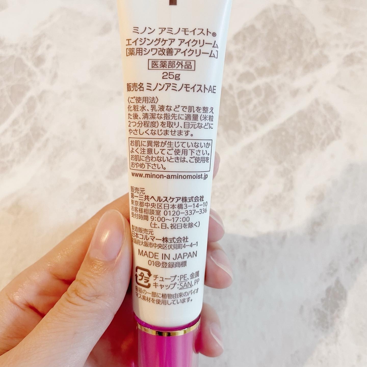 ミノン アミノモイスト エイジングケア アイクリーム/ミノン/アイケア・アイクリームを使ったクチコミ（3枚目）