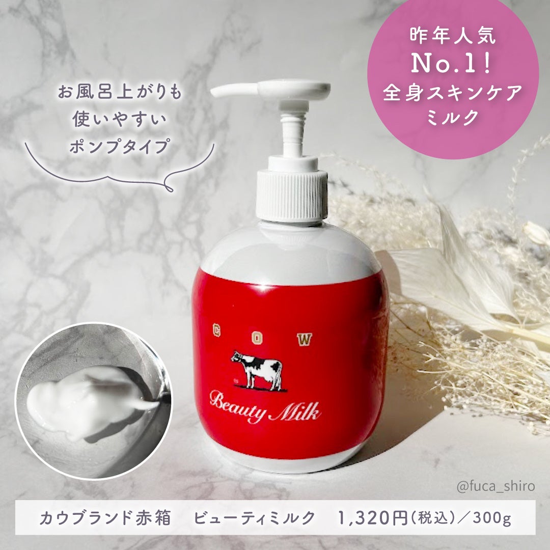 カウブランド赤箱 ビュ-ティミルク/カウブランド/ボディミルクを使ったクチコミ(3枚目)