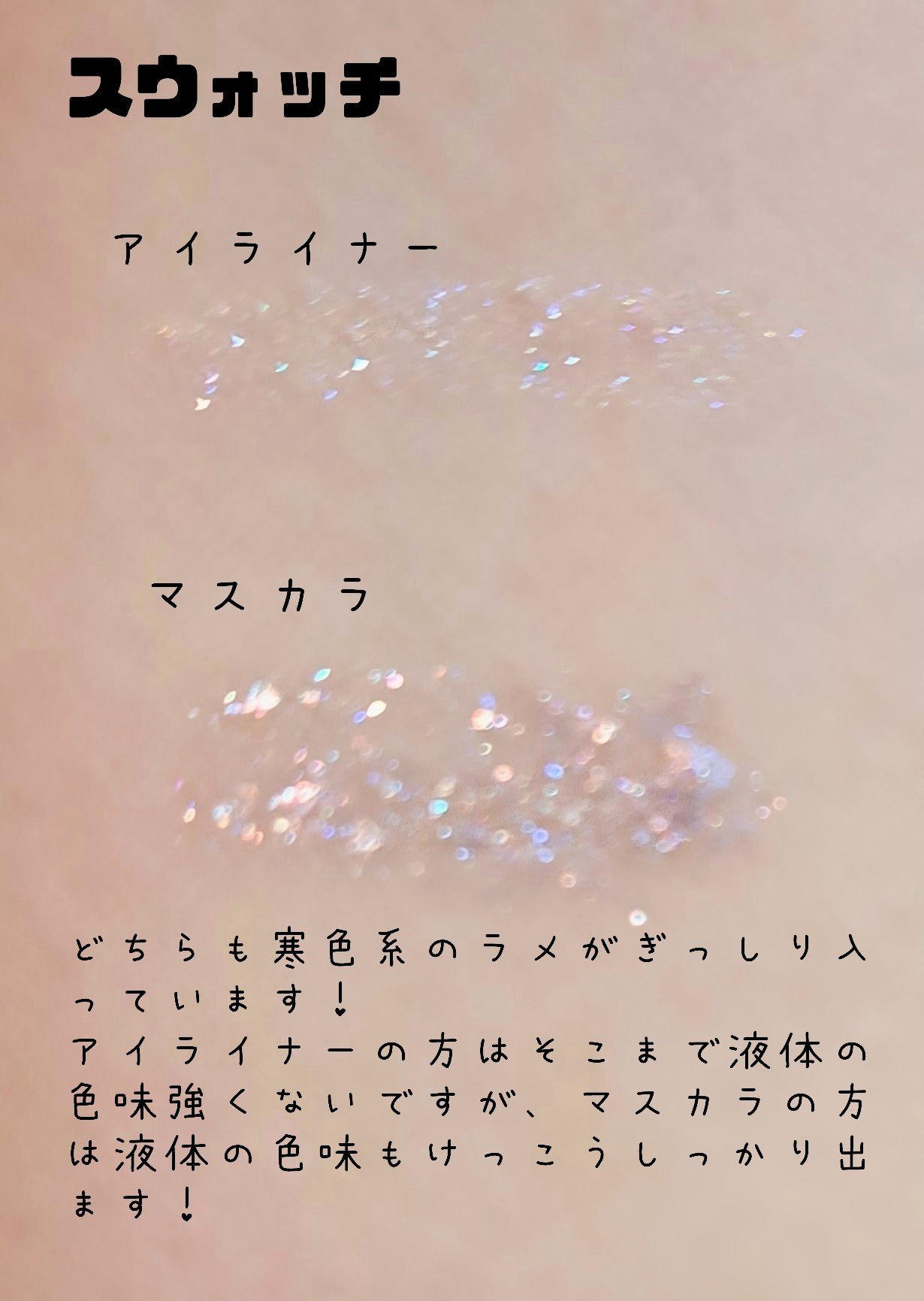 ジルスチュアート　アイダイヤモンド グリマー 09 twinkle utopia＜ユニコーンユートピア＞（限定色）/JILL STUART/グリッターを使ったクチコミ（2枚目）