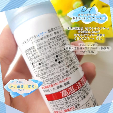 酸素水ミストスプレー/Oxygenizer/ミスト状化粧水を使ったクチコミ(1枚目)