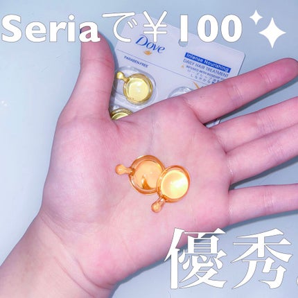 ダヴ シャイニーゴールドヘアオイルのクチコミ「感動...セリアで100円で買える!
ツヤ感、指通り◎◎ オススメカプセルオイル✨
Dov.....」(1枚目)