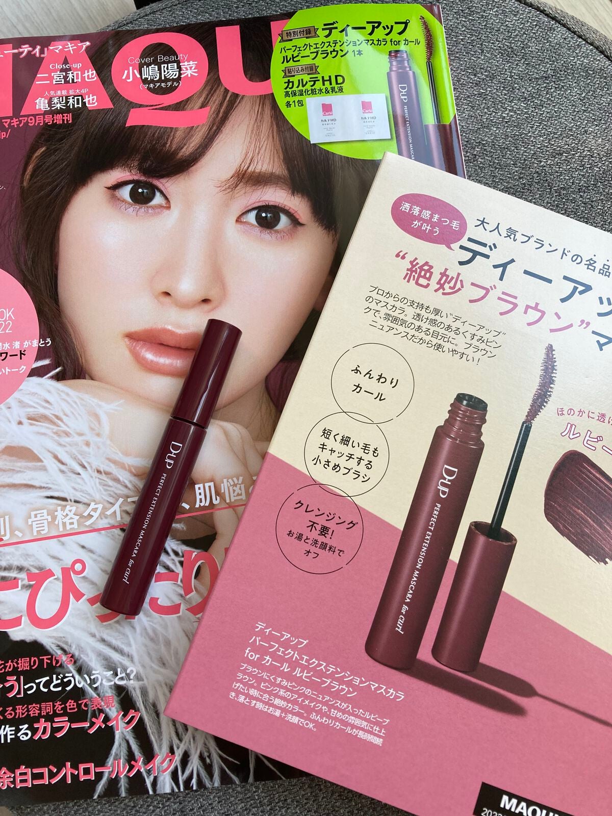 MAQUIA 2022年9月号/MAQUIA/雑誌を使ったクチコミ(1枚目)