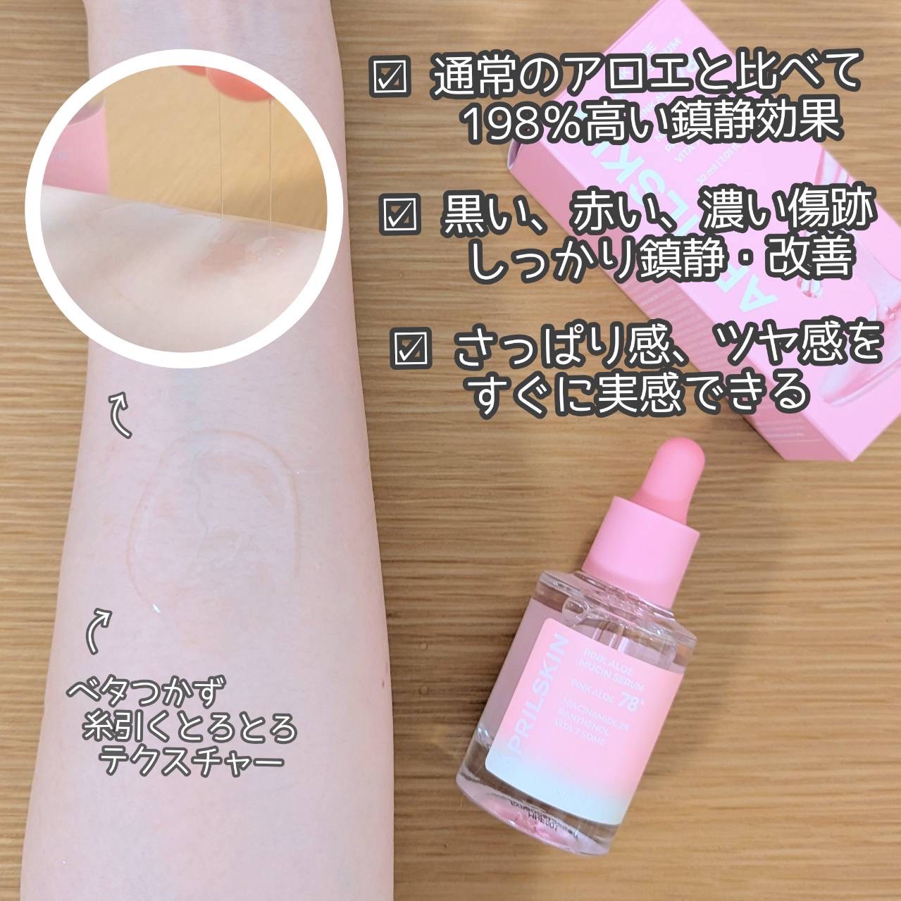 ピンクアロエビタトナー/APRILSKIN/化粧水を使ったクチコミ（3枚目）