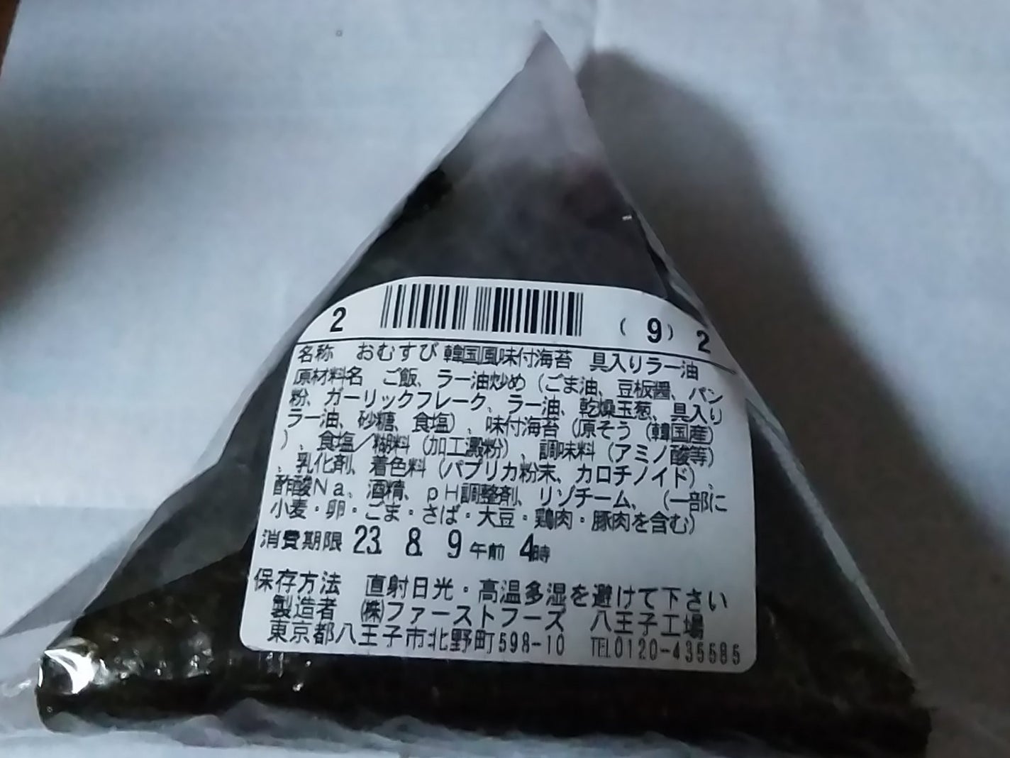 具入りラー油 おにぎり/ファミリーマート/食品を使ったクチコミ(2枚目)