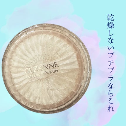 うるふわ仕上げパウダー/CEZANNE/ルースパウダーを使ったクチコミ(1枚目)