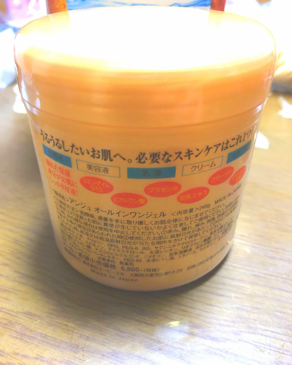 アンジュ オールインワンゲル/ABL/オールインワン化粧品を使ったクチコミ(2枚目)