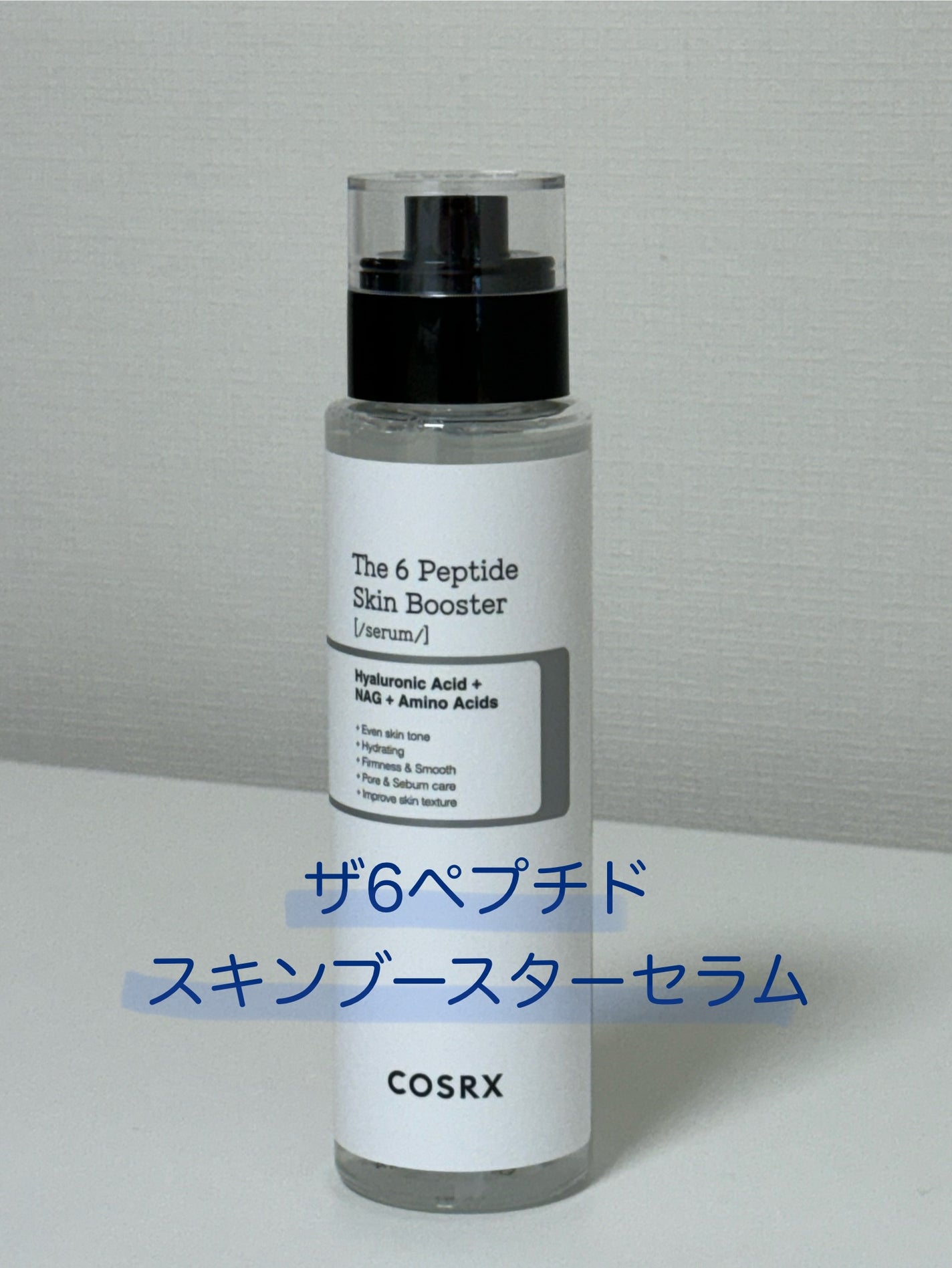 RXザ・6ペプチドスキンブースターセラム/COSRX/ブースター・導入液を使ったクチコミ(1枚目)
