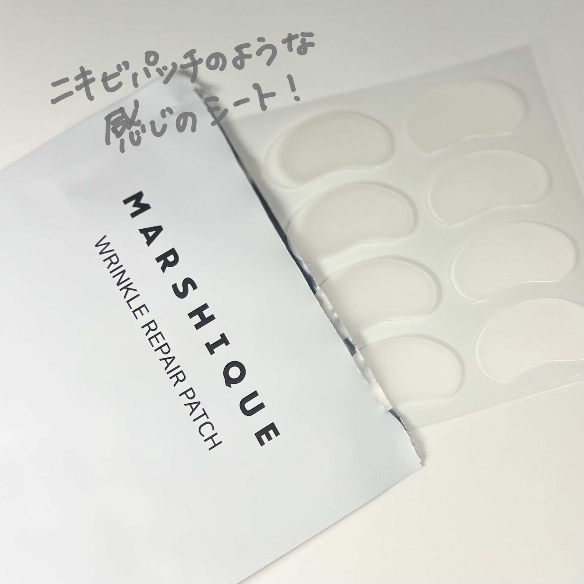 リンクルリペアしわパッチ/MARSHIQUE/その他スキンケアを使ったクチコミ（2枚目）