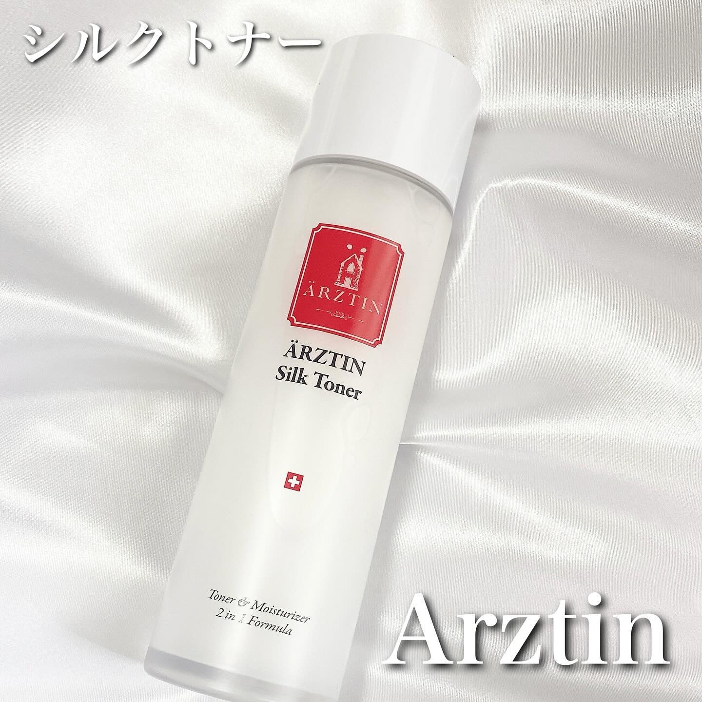 シルクトナー/エルツティン/化粧水を使ったクチコミ（1枚目）