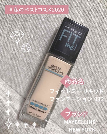 フィットミーリキッドファンデーション/MAYBELLINE NEW YORK/リキッドファンデーションを使ったクチコミ（1枚目）