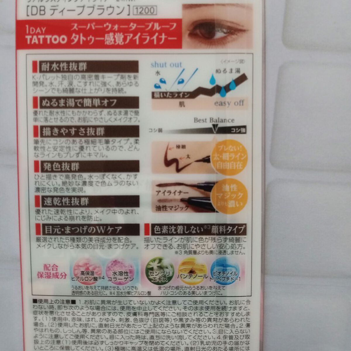 リアルラスティングアイライナー24hWP/K-パレット/リキッドアイライナーを使ったクチコミ（2枚目）