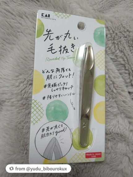 先が丸い毛抜き/貝印/毛抜きを使ったクチコミ(1枚目)