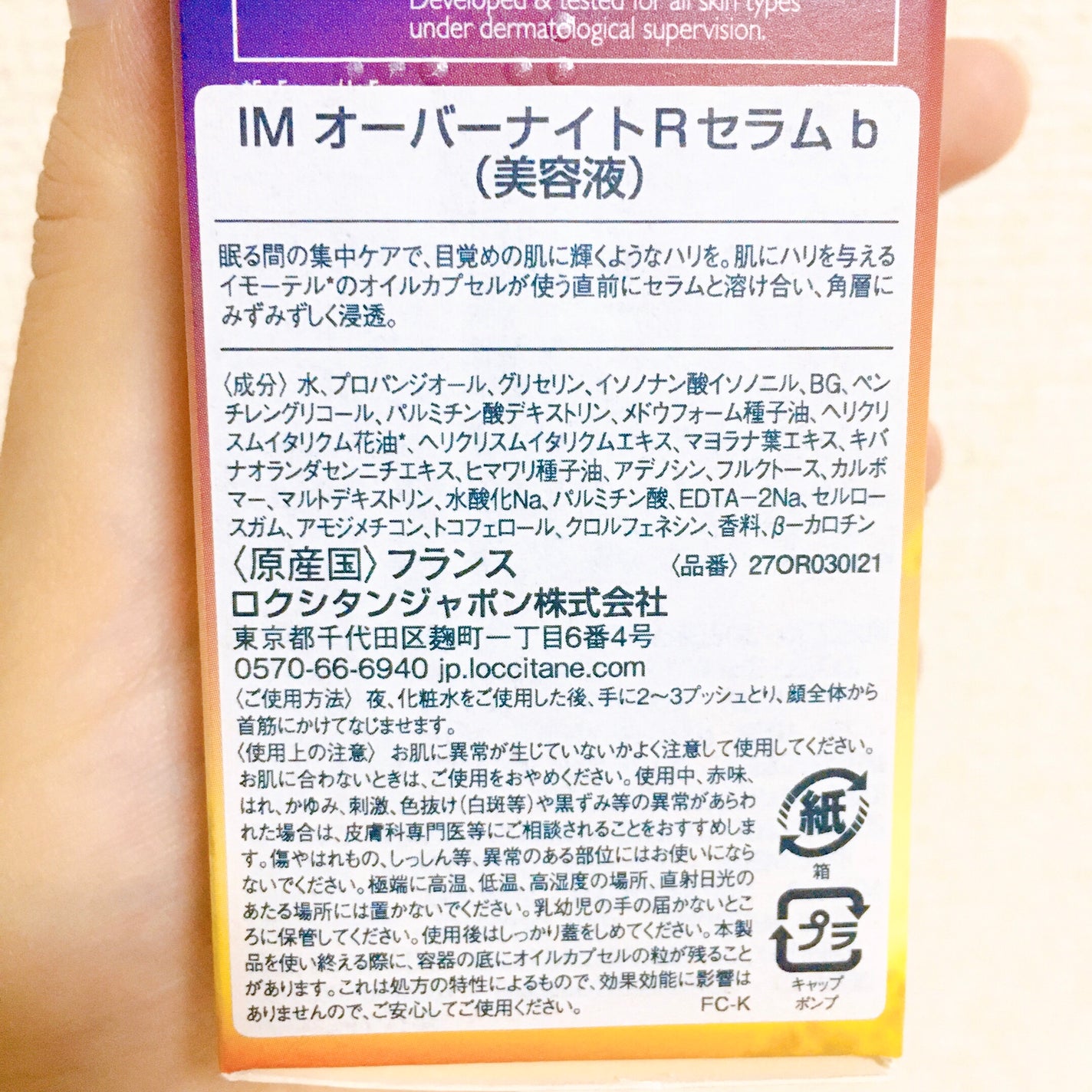 イモーテル オーバーナイトリセットセラム/L'OCCITANE/美容液を使ったクチコミ(5枚目)