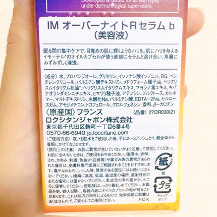 イモーテル オーバーナイトリセットセラム/L'OCCITANE/美容液を使ったクチコミ(5枚目)