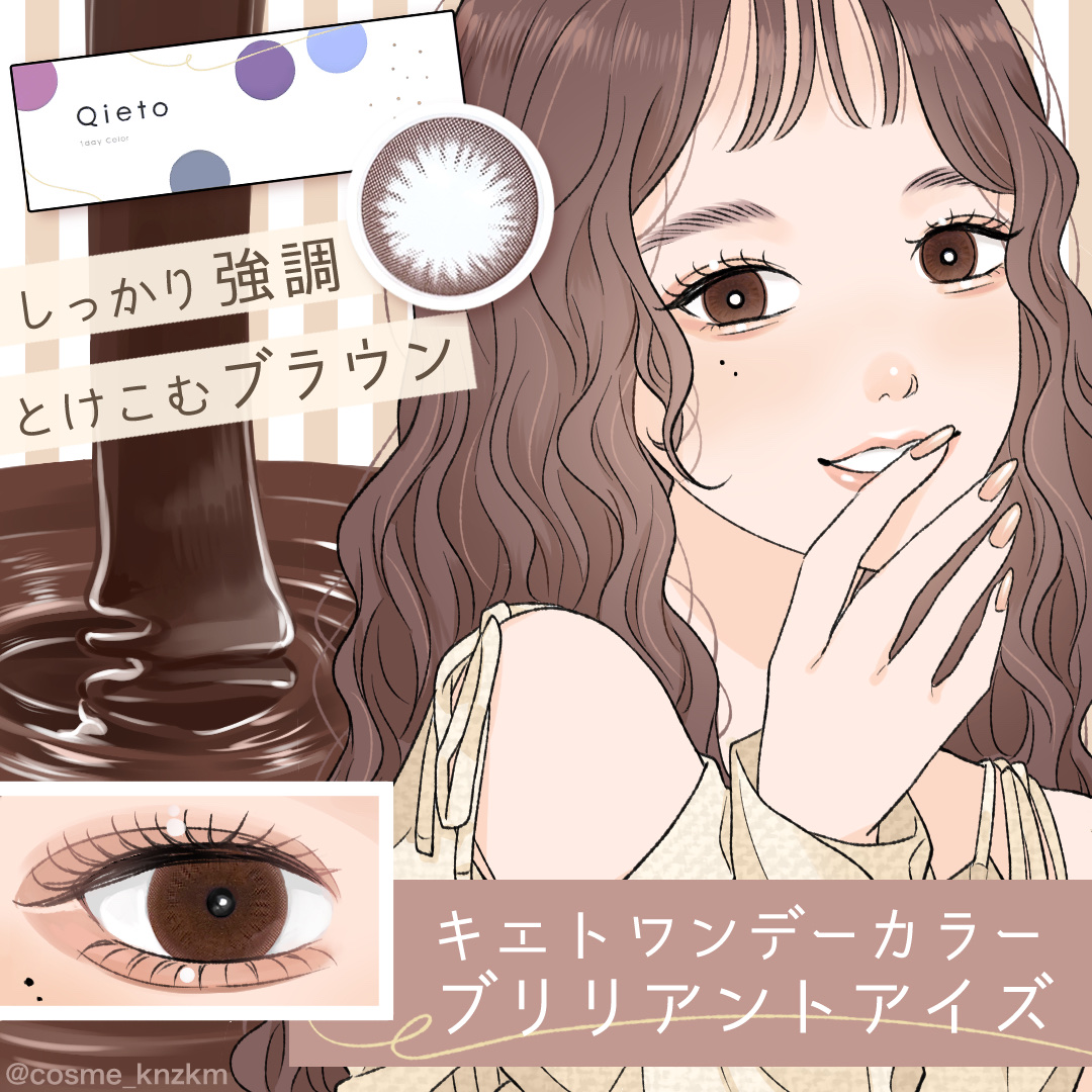 キエトワンデーカラー/Qieto/カラーコンタクトレンズを使ったクチコミ（1枚目）