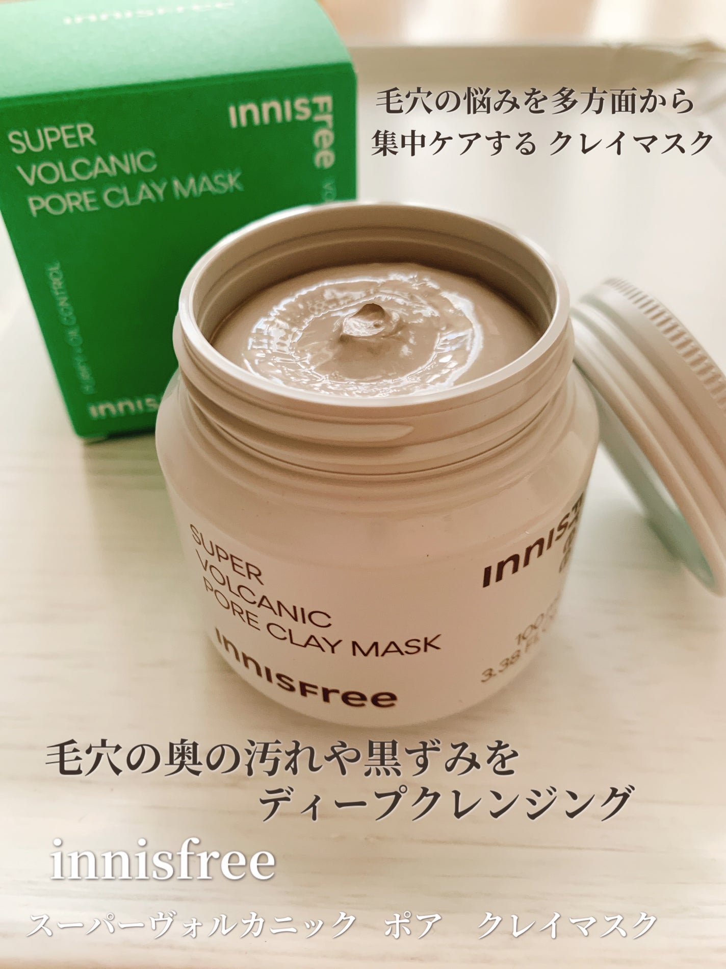 スーパーヴォルカニック ポア クレイマスク/innisfree/洗い流すパック・マスクを使ったクチコミ(1枚目)