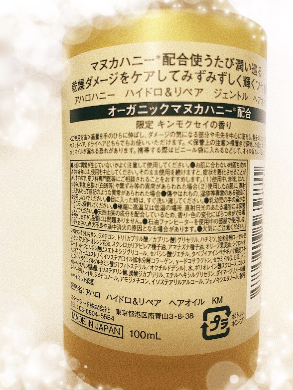 ハイドロ＆リペア ジェントル ヘアオイル キンモクセイの香り/AHALO HONEY/ヘアオイルを使ったクチコミ（2枚目）