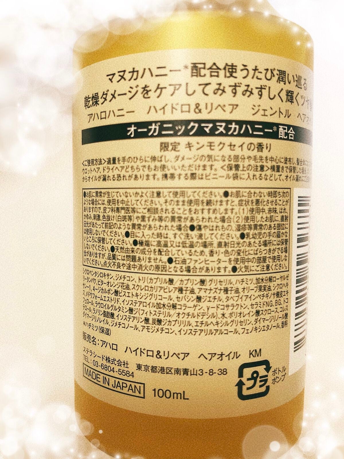 ハイドロ&リペア ジェントル ヘアオイル キンモクセイの香り/AHALO HONEY/ヘアオイルを使ったクチコミ(2枚目)