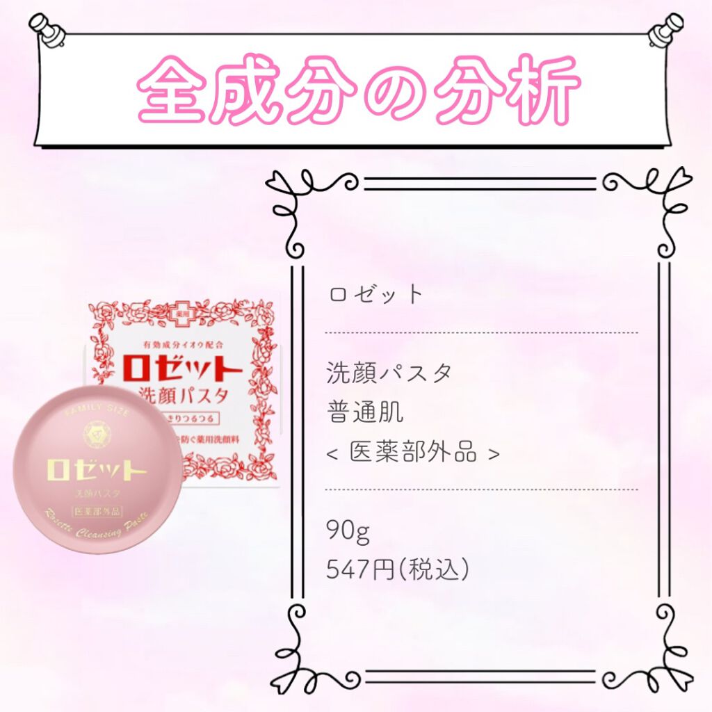 ロゼット 洗顔パスタ 普通肌/ロゼット/洗顔フォームを使ったクチコミ(1枚目)